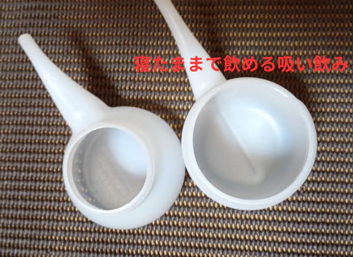 ２種類の吸い飲みを上から撮影した画像