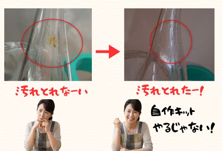 吸い飲みのふくらみの汚れたものから汚れがとれたものの２つの画像