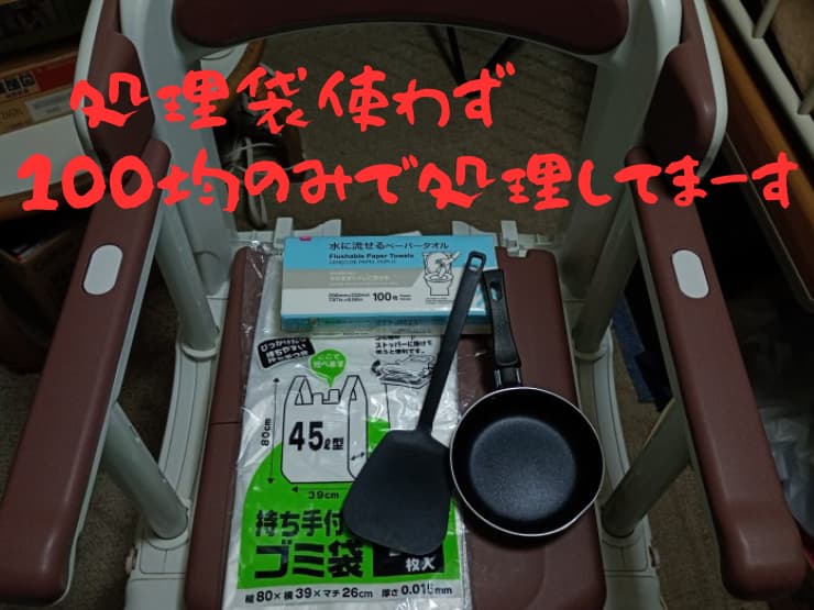 ポータブルトイレと便処理に使う100均商品の画像